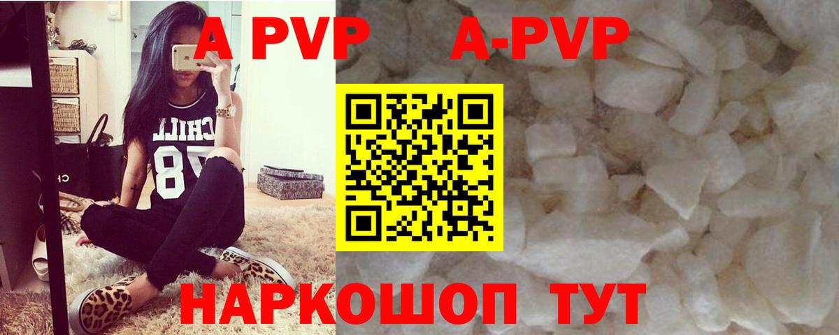 A PVP СК КРИС  Альфа ПВП  A-PVP Crystall  Куйбышев 