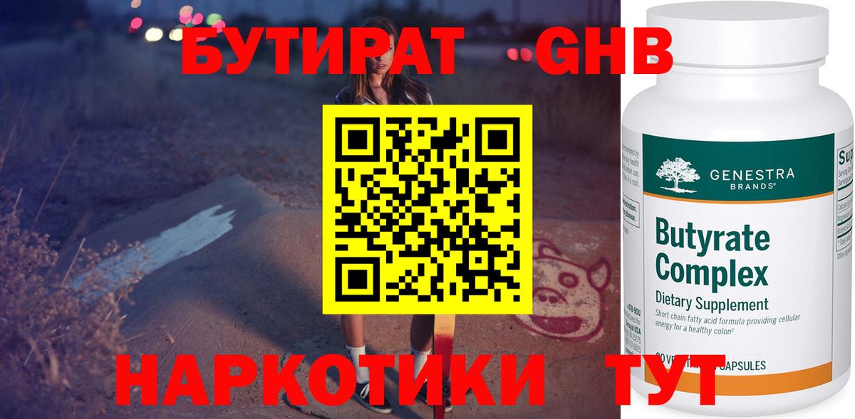 Бутират оксана  Вход с VPN  Куйбышев 