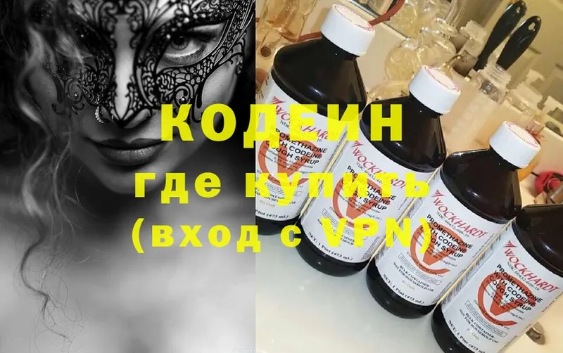 MEGA вход  Куйбышев  Кодеин напиток Lean (лин) 