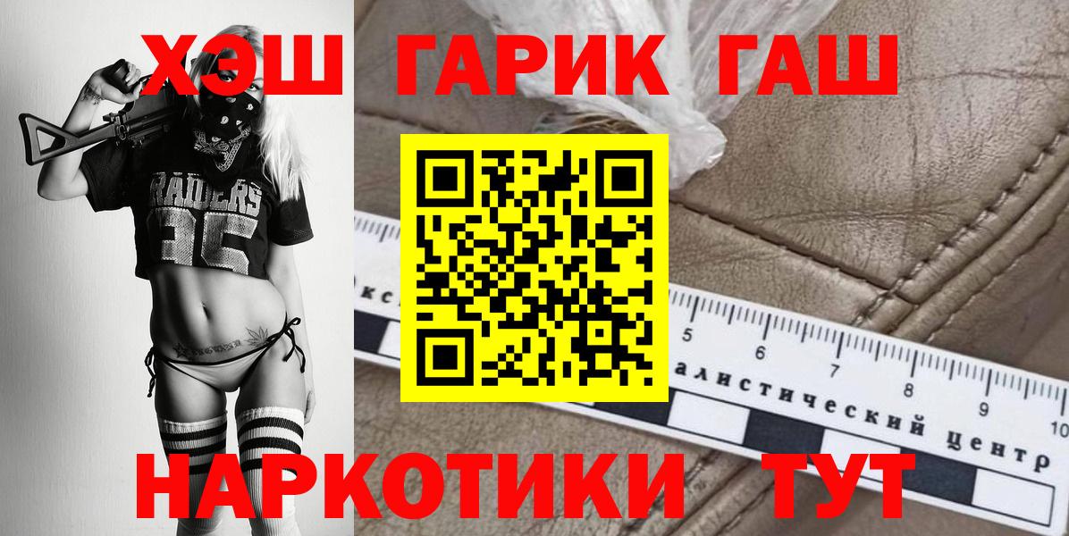ГАШ Premium  ГАШ  Куйбышев  Вход с VPN  Гашиш гарик 