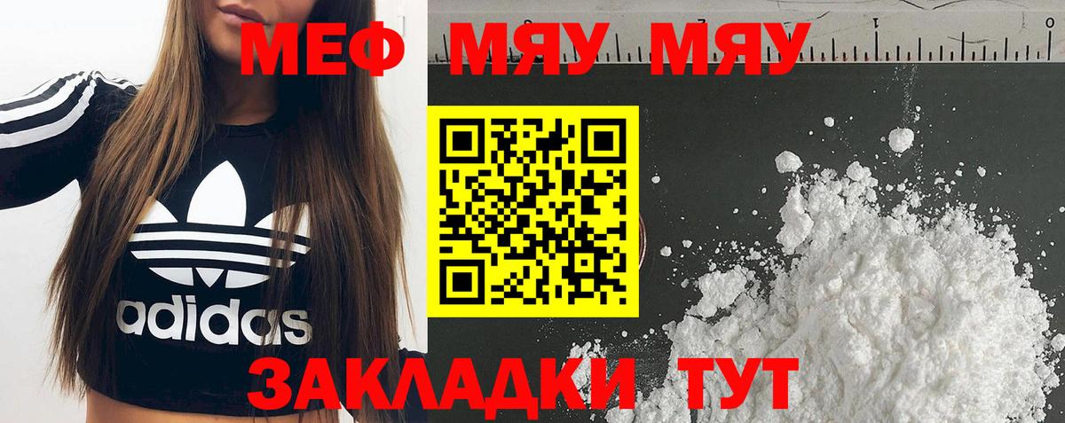 Меф мука  Вход с VPN  МЯУ-МЯУ мука  Меф  Куйбышев 