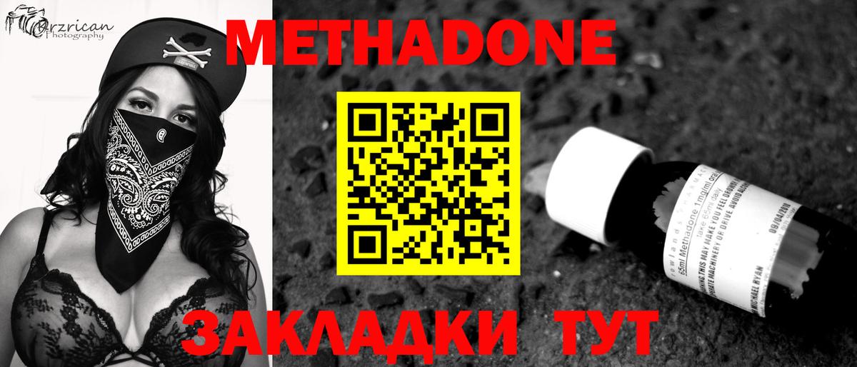 Метадон methadone  МЕТАДОН мёд  Куйбышев 